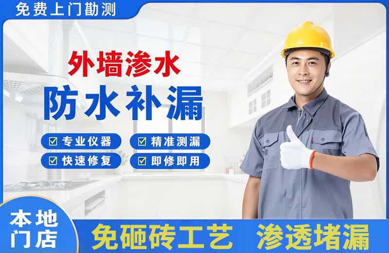 连江外墙渗水维修
