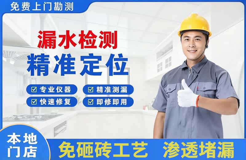 连江漏水检测精准定位