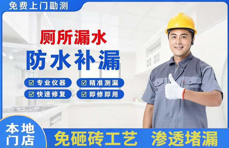 连江厕所漏水维修